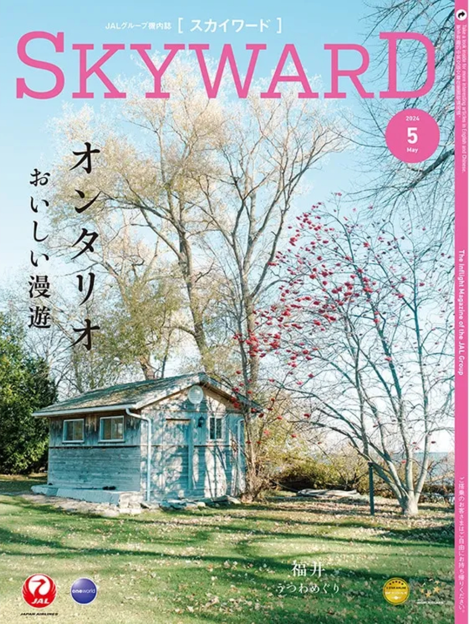 掲載誌】JAL機内誌「SKYWARD」5月号情報(5/2掲載) | 平原綾香 Official 