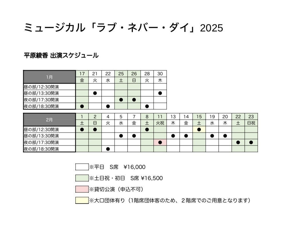 ミュージカル『ラブ・ネバー・ダイ』2025年1月 上演決定！平原綾香が再びクリスティーヌ役で出演／出演日、チケット詳細はこちら(8/9更新) |  平原綾香 Official Website