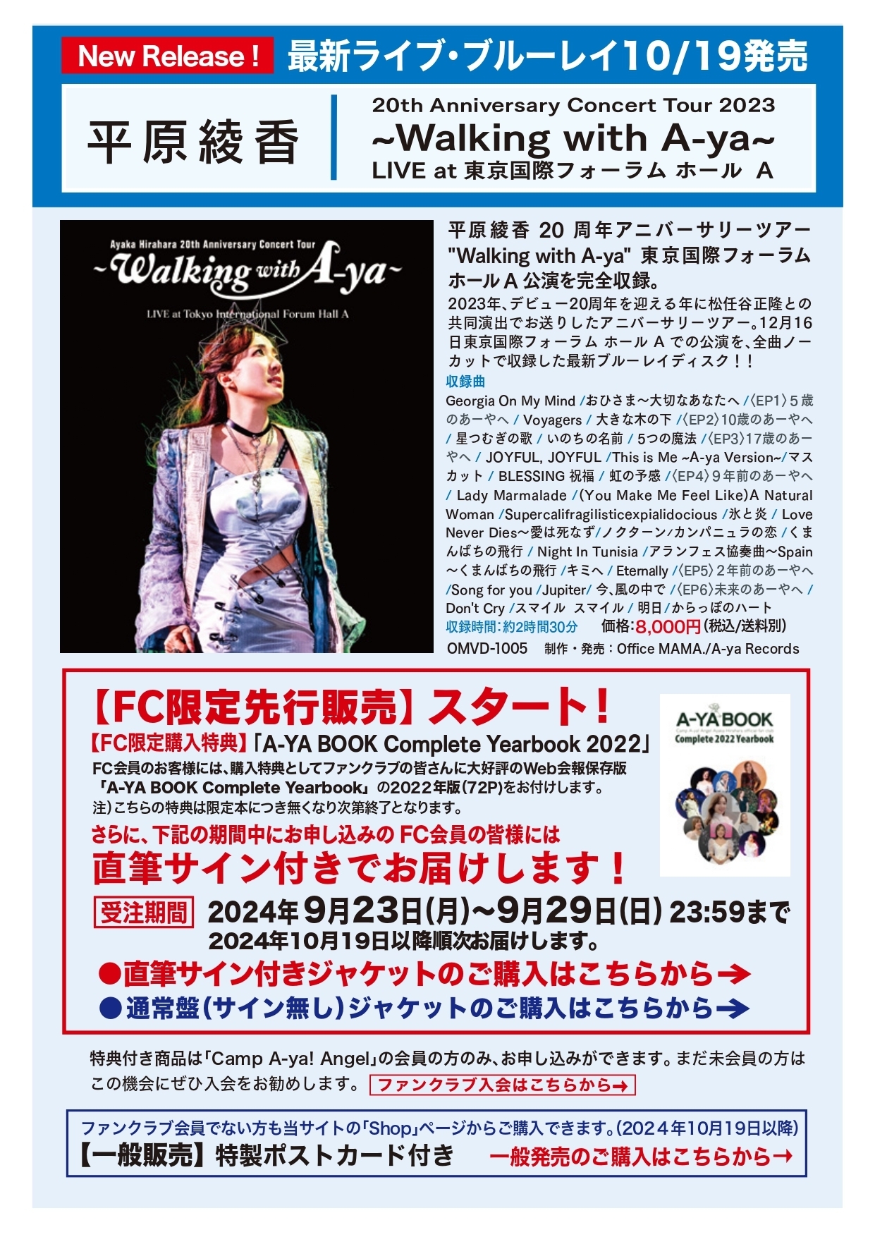 平原綾香 20th Anniversary Concert Tour 2023~Walking with A-ya~ 最新ライブ・ブルーレイ  10/19発売！ | 平原綾香 Official Website